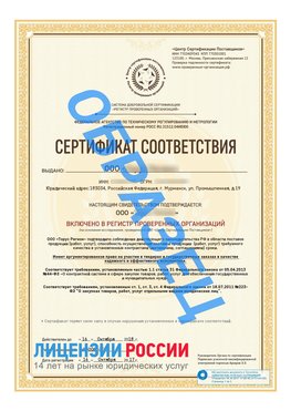 Образец сертификата РПО (Регистр проверенных организаций) Титульная сторона Гуково Сертификат РПО